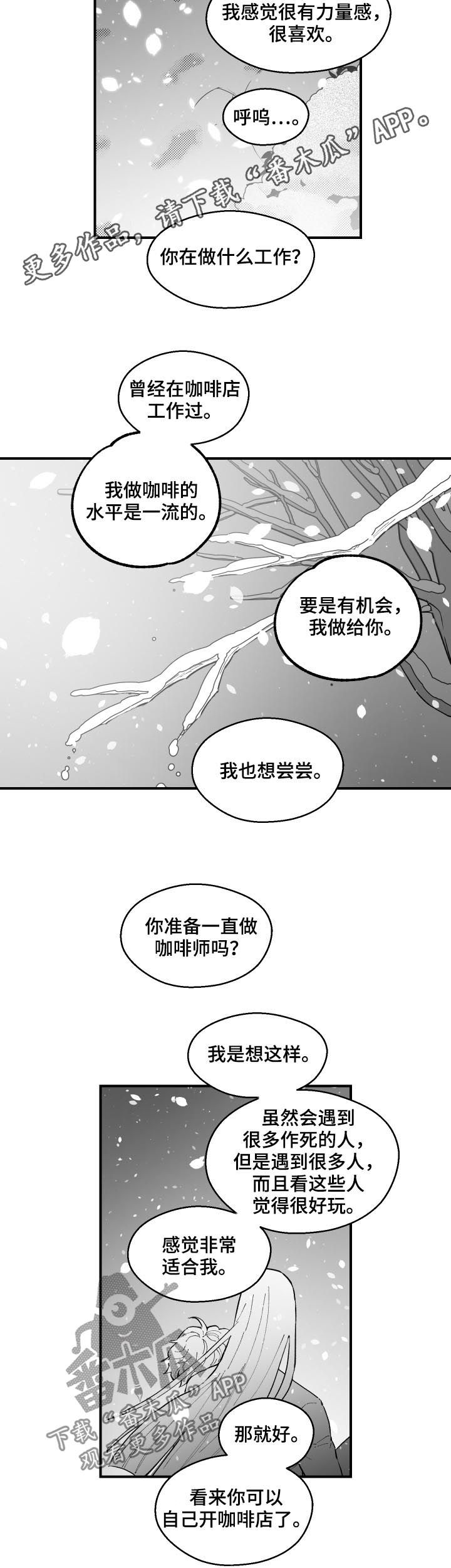 《夜游精灵》漫画最新章节第154章：像爸爸免费下拉式在线观看章节第【8】张图片