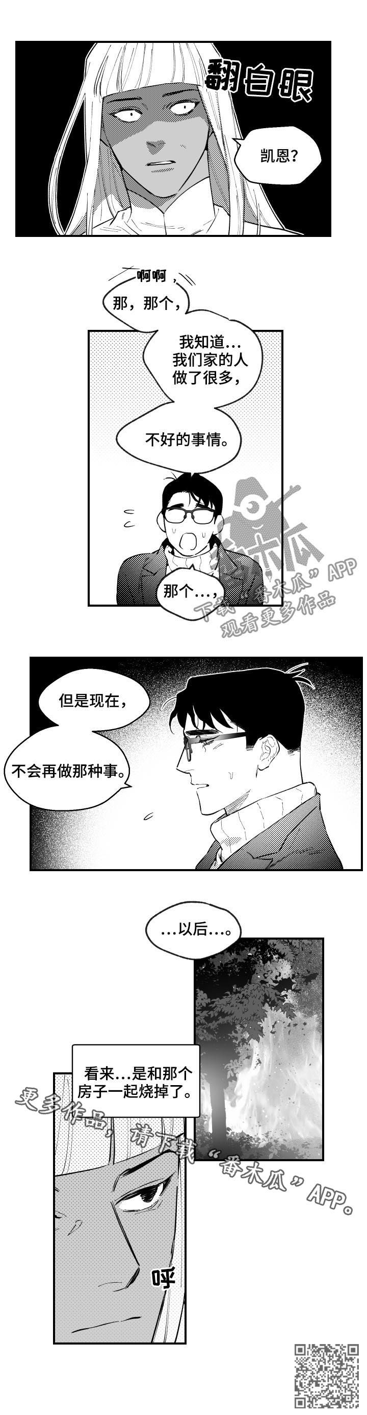 《夜游精灵》漫画最新章节第154章：像爸爸免费下拉式在线观看章节第【1】张图片