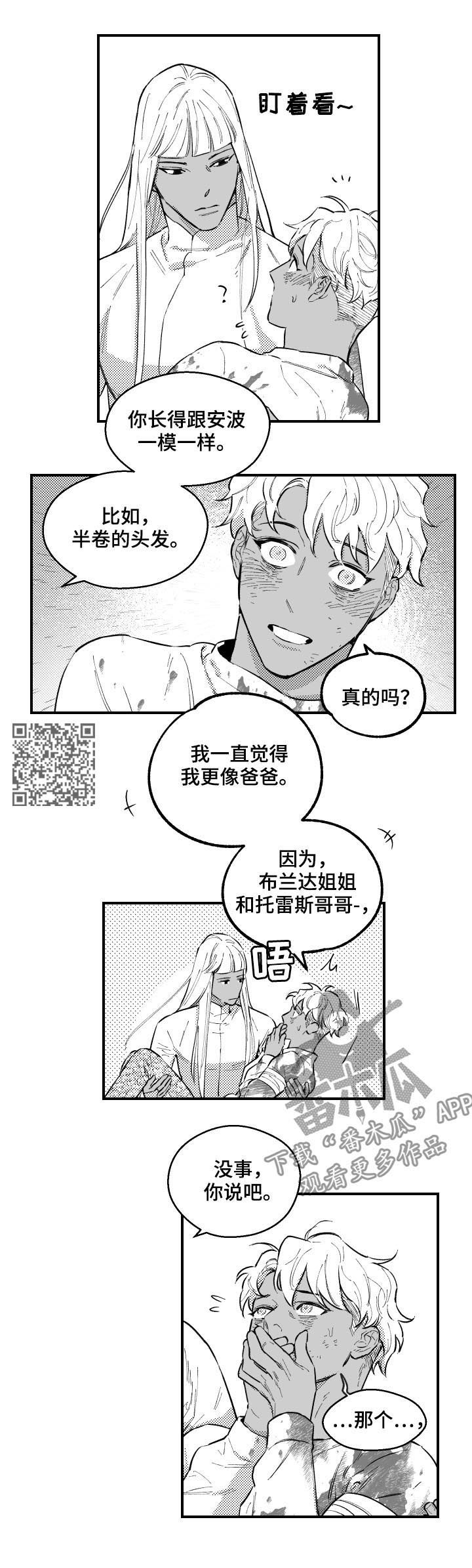 《夜游精灵》漫画最新章节第154章：像爸爸免费下拉式在线观看章节第【5】张图片