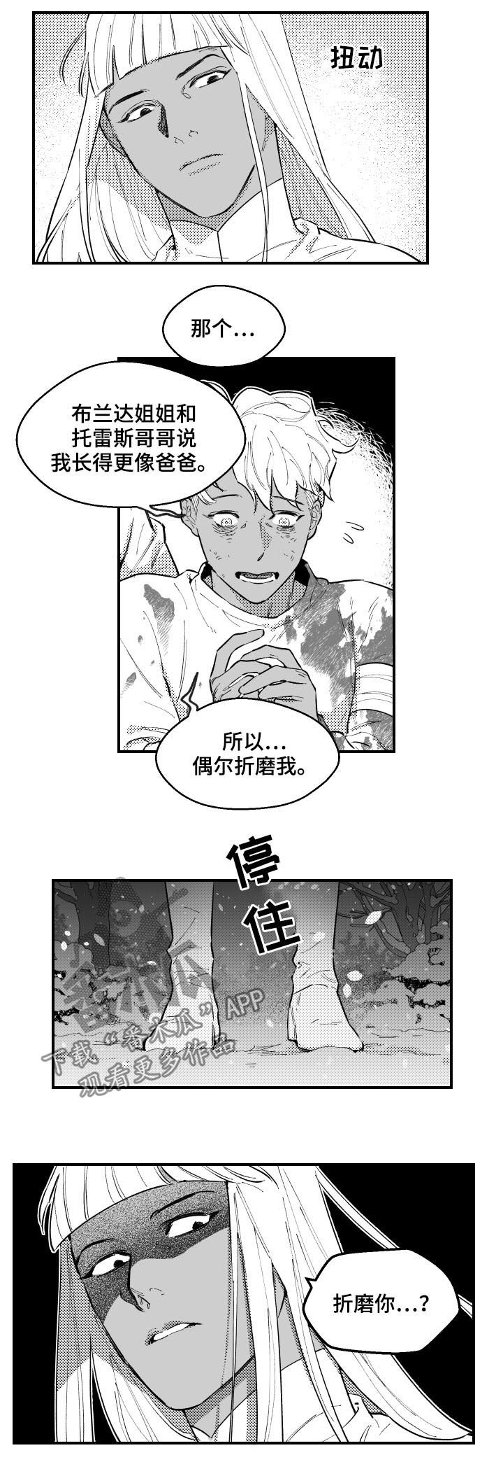 《夜游精灵》漫画最新章节第154章：像爸爸免费下拉式在线观看章节第【4】张图片