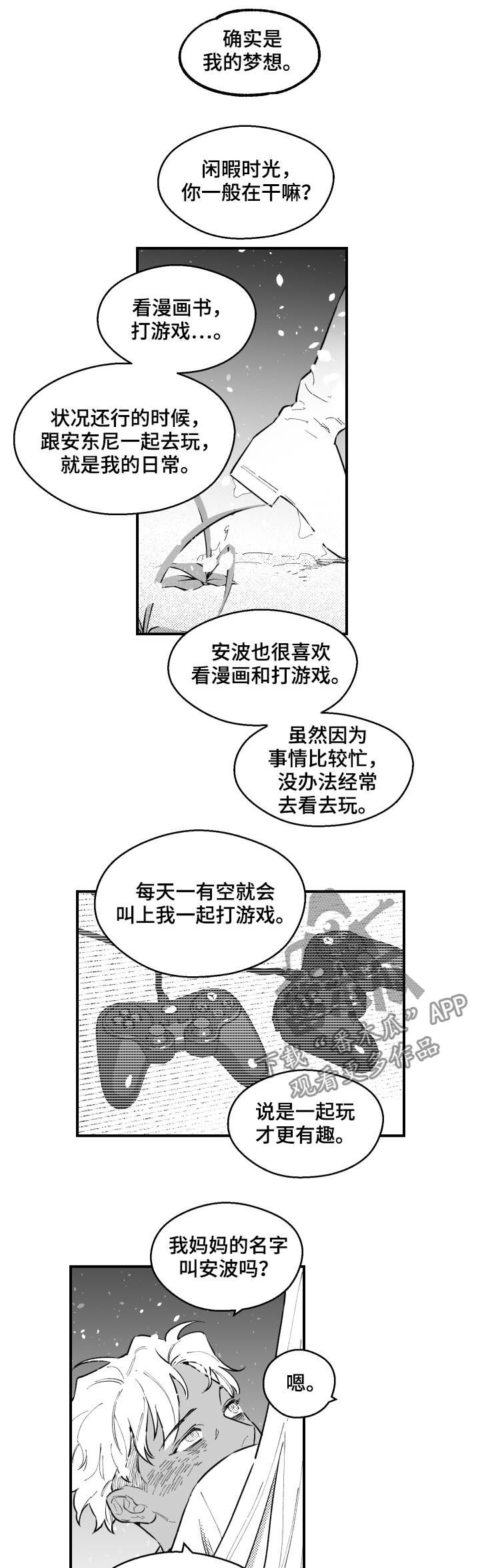 《夜游精灵》漫画最新章节第154章：像爸爸免费下拉式在线观看章节第【7】张图片