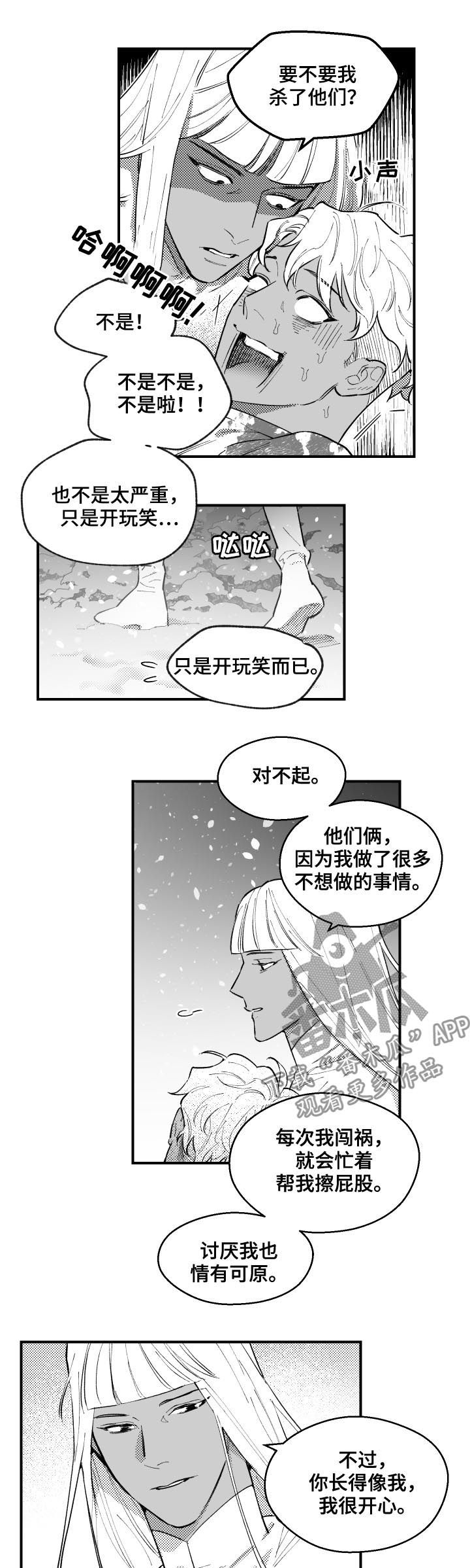 《夜游精灵》漫画最新章节第154章：像爸爸免费下拉式在线观看章节第【3】张图片