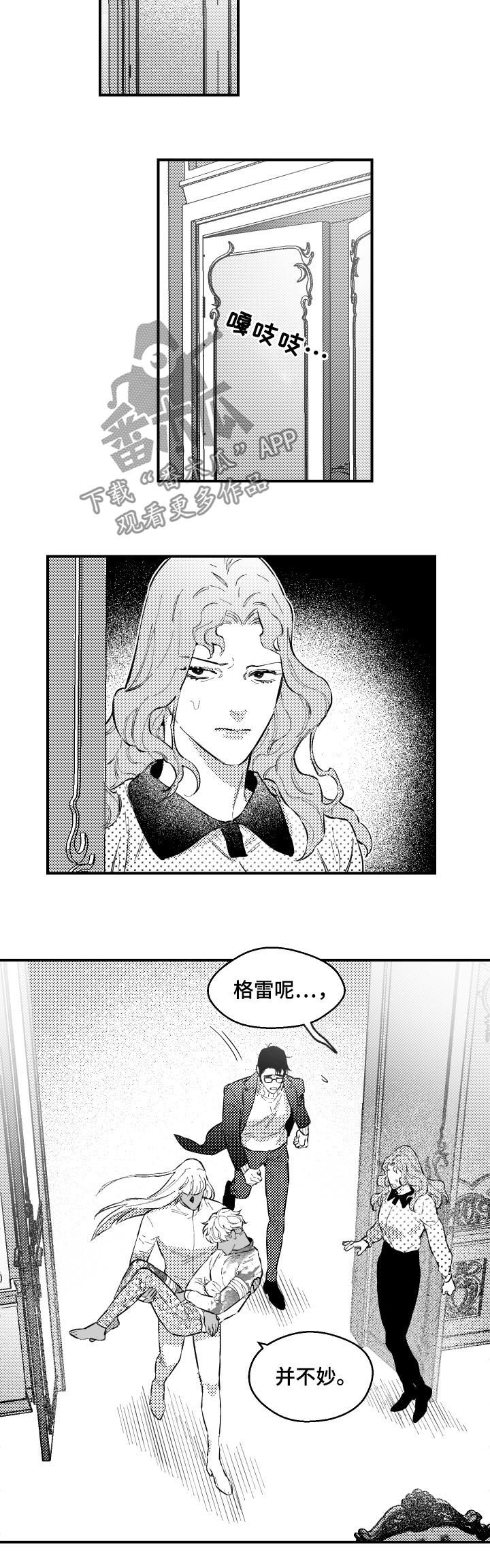 《夜游精灵》漫画最新章节第155章：全部出去免费下拉式在线观看章节第【2】张图片