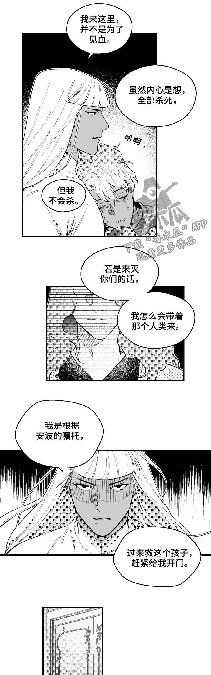 《夜游精灵》漫画最新章节第155章：全部出去免费下拉式在线观看章节第【3】张图片