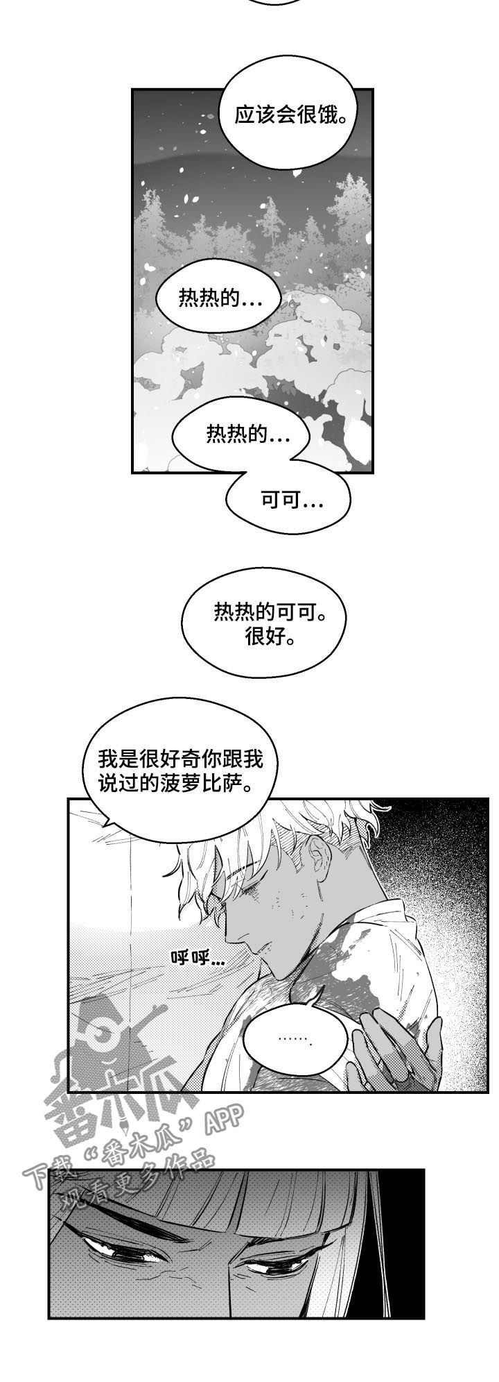 《夜游精灵》漫画最新章节第155章：全部出去免费下拉式在线观看章节第【6】张图片