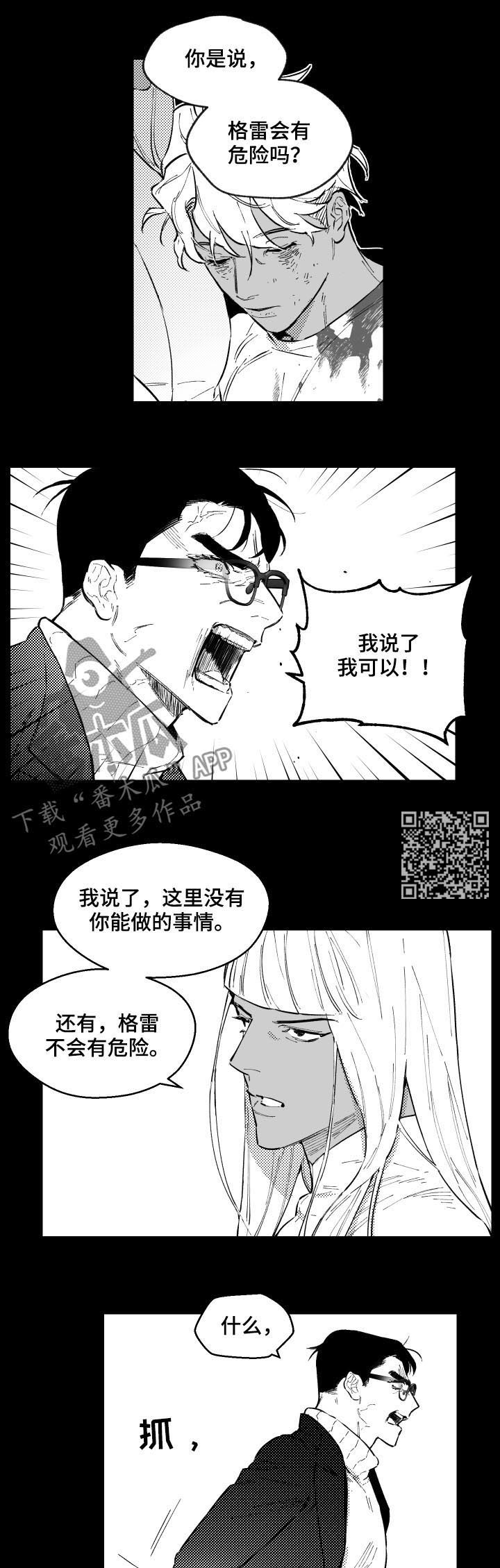 《夜游精灵》漫画最新章节第156章：不接受道歉免费下拉式在线观看章节第【5】张图片