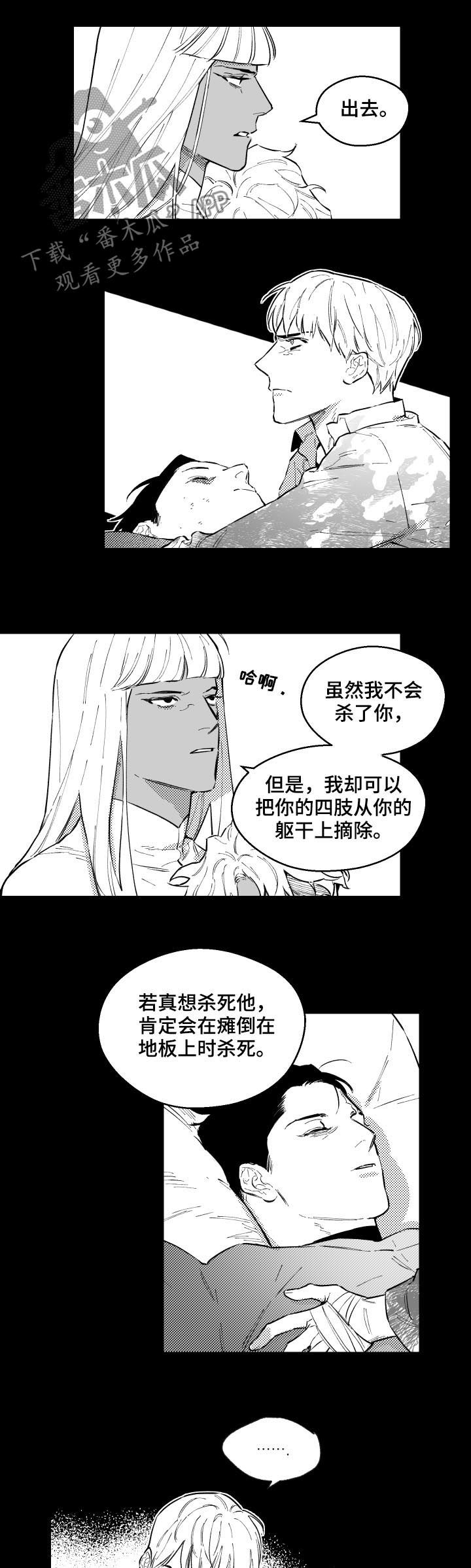 《夜游精灵》漫画最新章节第156章：不接受道歉免费下拉式在线观看章节第【3】张图片