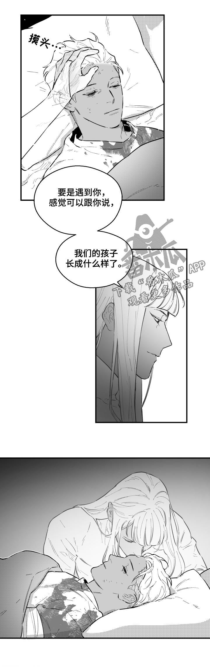 《夜游精灵》漫画最新章节第157章：不要再难受了免费下拉式在线观看章节第【2】张图片