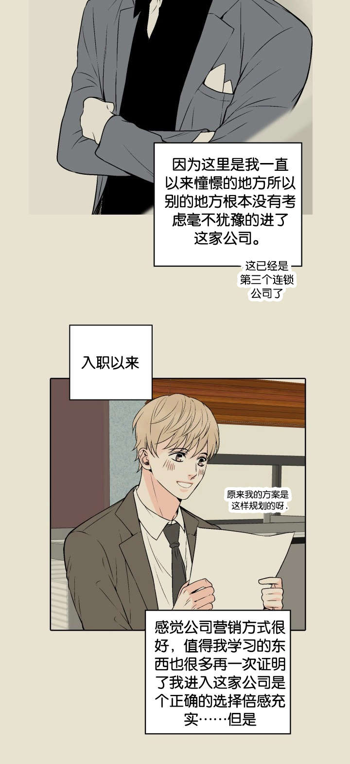 《人如其食》漫画最新章节第1章：公司倒闭免费下拉式在线观看章节第【14】张图片