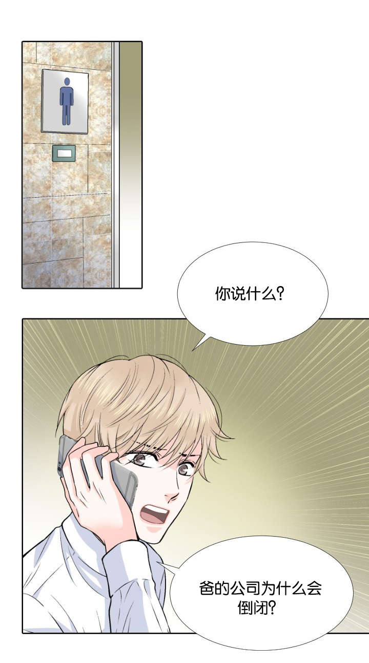 《人如其食》漫画最新章节第1章：公司倒闭免费下拉式在线观看章节第【1】张图片