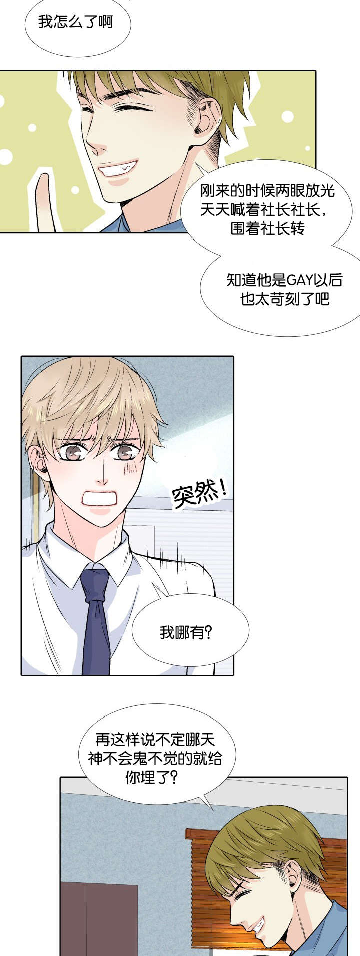 《人如其食》漫画最新章节第1章：公司倒闭免费下拉式在线观看章节第【4】张图片