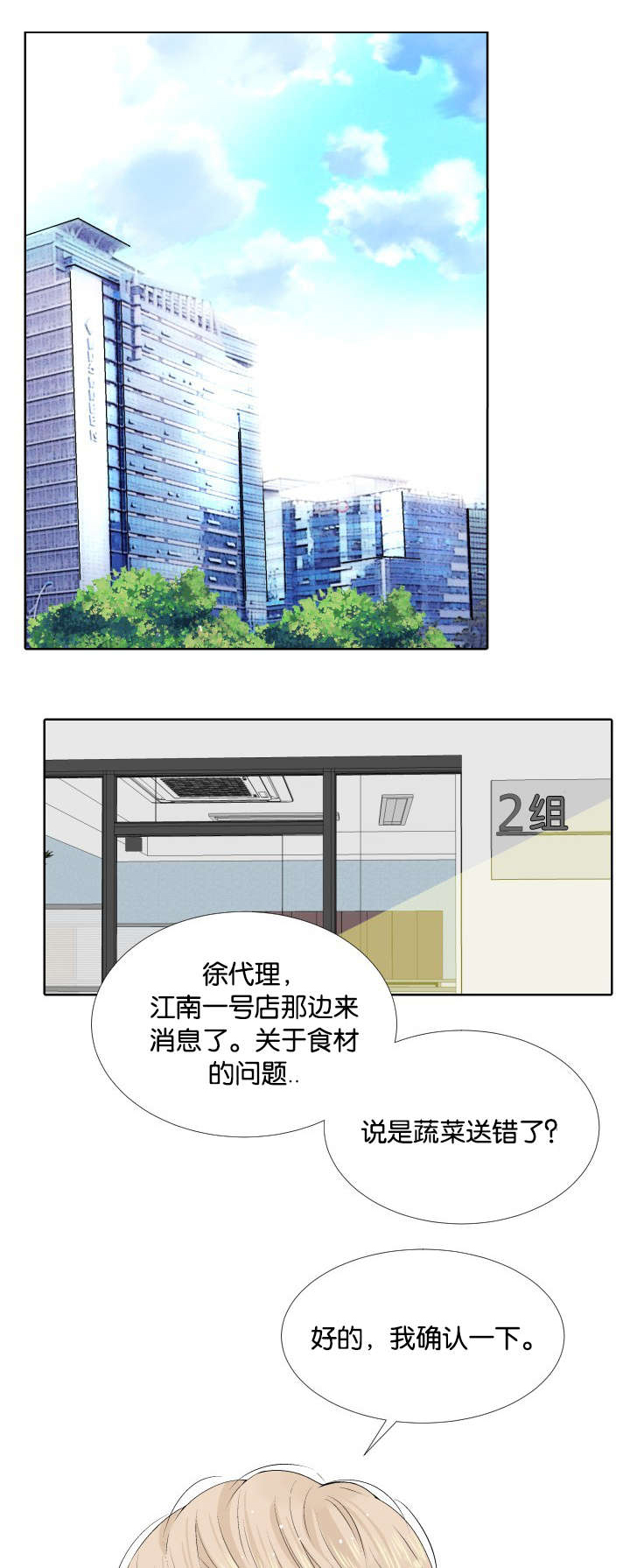 《人如其食》漫画最新章节第1章：公司倒闭免费下拉式在线观看章节第【17】张图片