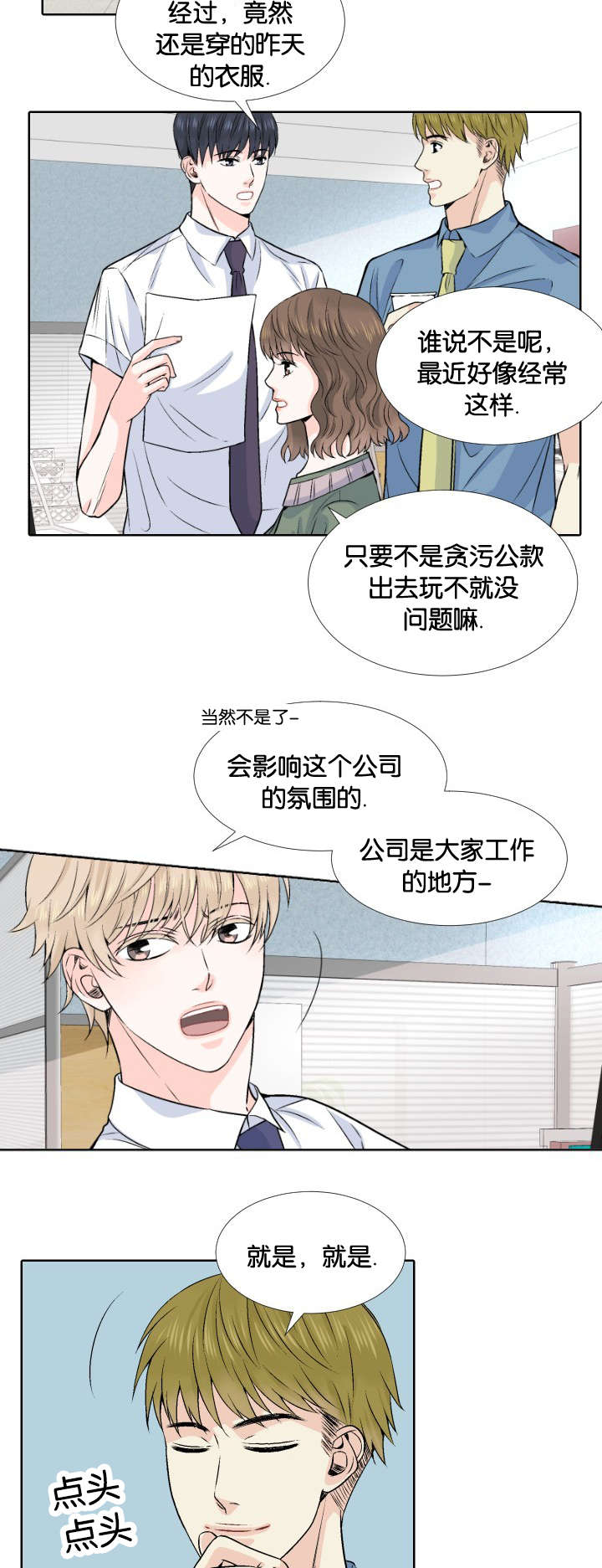 《人如其食》漫画最新章节第1章：公司倒闭免费下拉式在线观看章节第【6】张图片