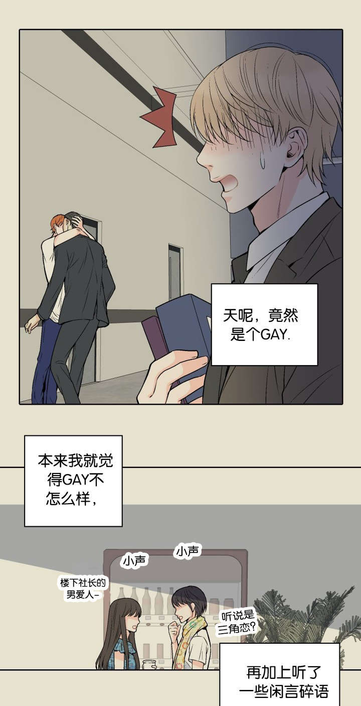 《人如其食》漫画最新章节第1章：公司倒闭免费下拉式在线观看章节第【13】张图片