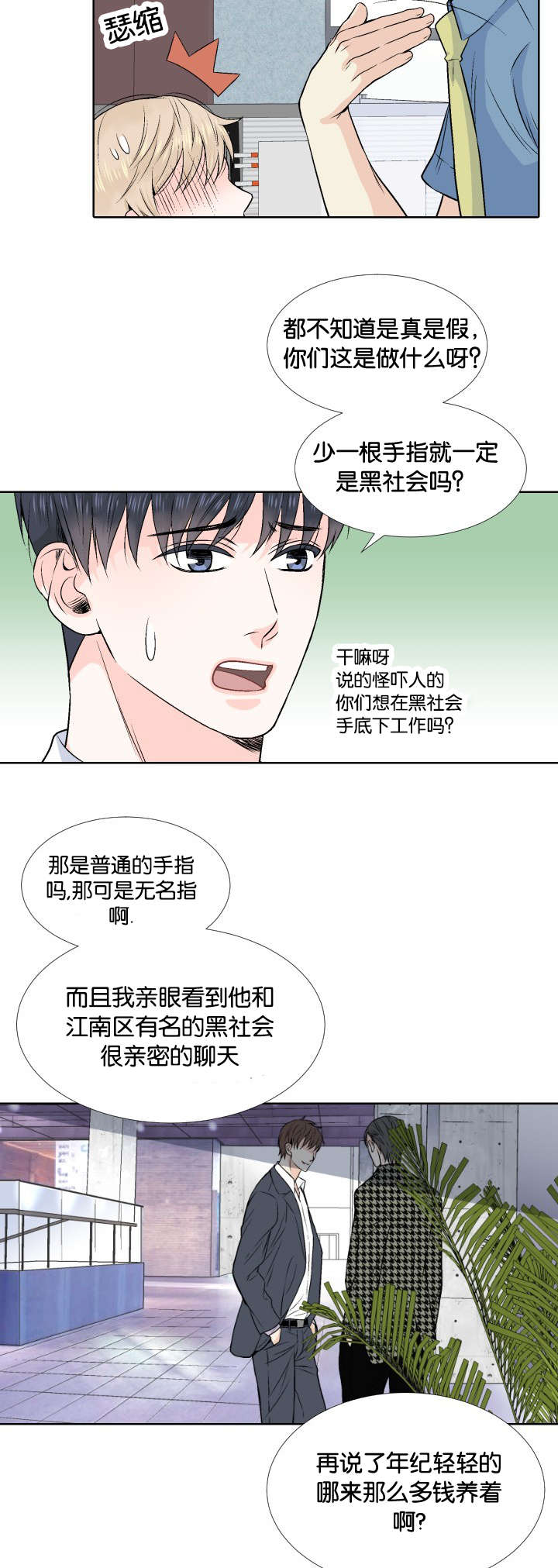 《人如其食》漫画最新章节第1章：公司倒闭免费下拉式在线观看章节第【3】张图片