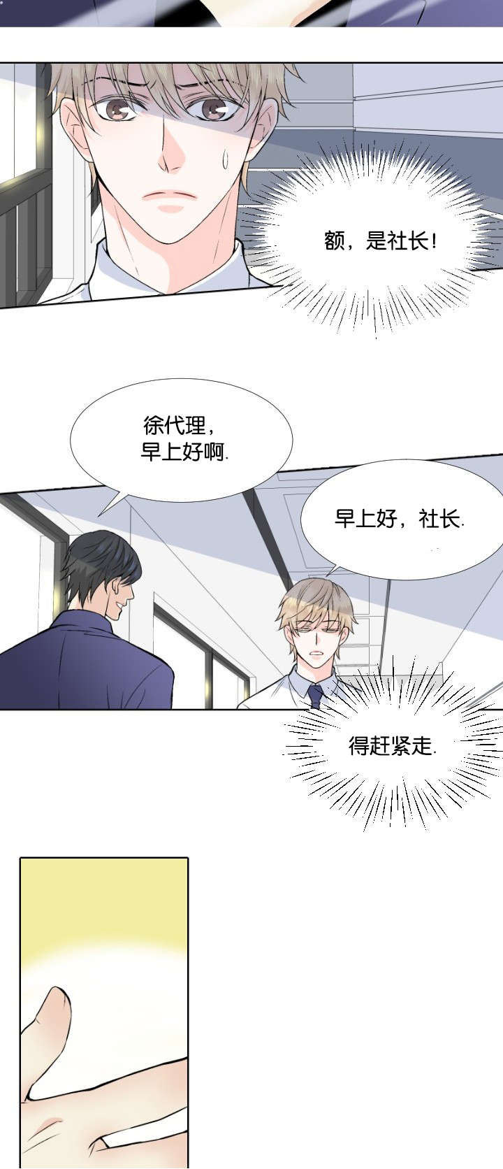 《人如其食》漫画最新章节第1章：公司倒闭免费下拉式在线观看章节第【10】张图片