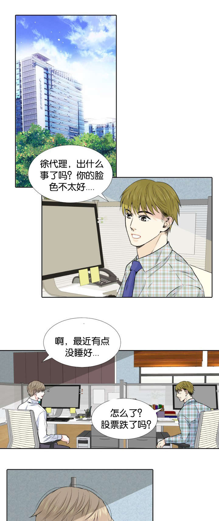 《人如其食》漫画最新章节第2章：最后稻草免费下拉式在线观看章节第【7】张图片