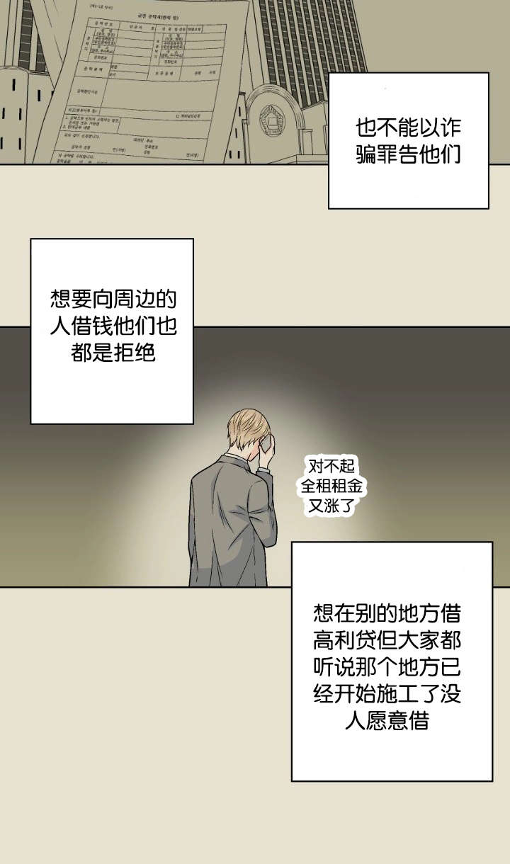 《人如其食》漫画最新章节第2章：最后稻草免费下拉式在线观看章节第【5】张图片