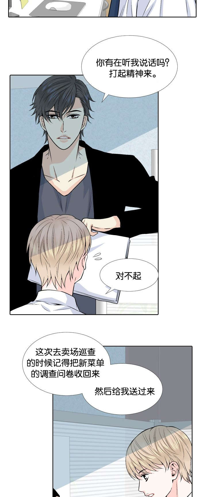 《人如其食》漫画最新章节第2章：最后稻草免费下拉式在线观看章节第【3】张图片