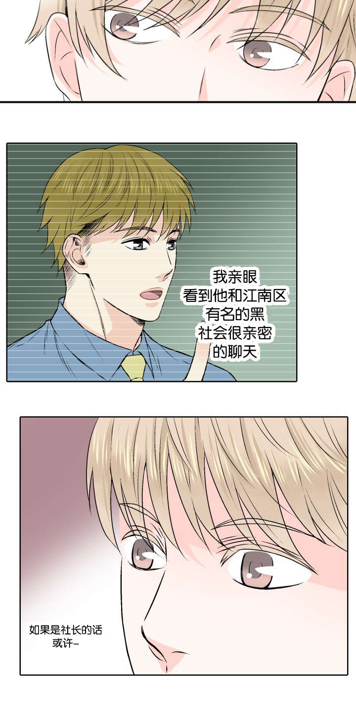 《人如其食》漫画最新章节第2章：最后稻草免费下拉式在线观看章节第【1】张图片