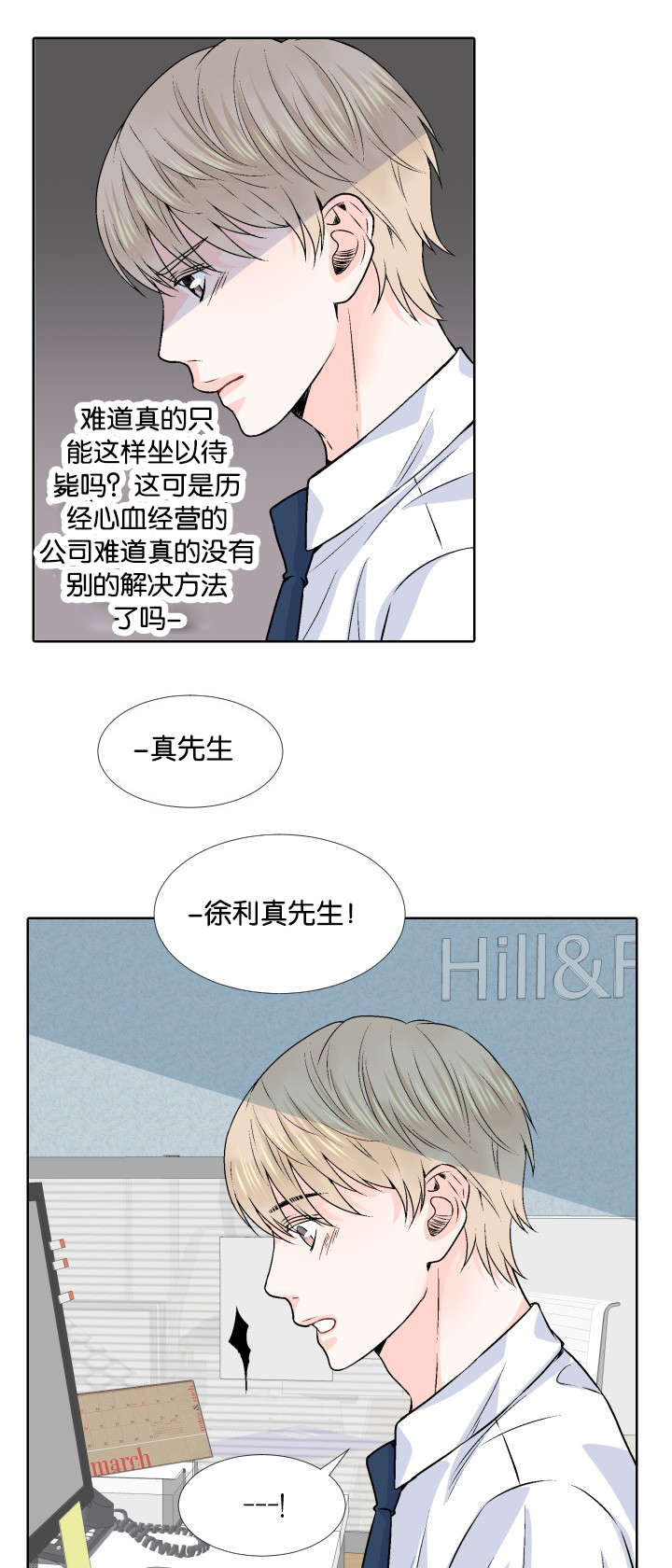 《人如其食》漫画最新章节第2章：最后稻草免费下拉式在线观看章节第【4】张图片