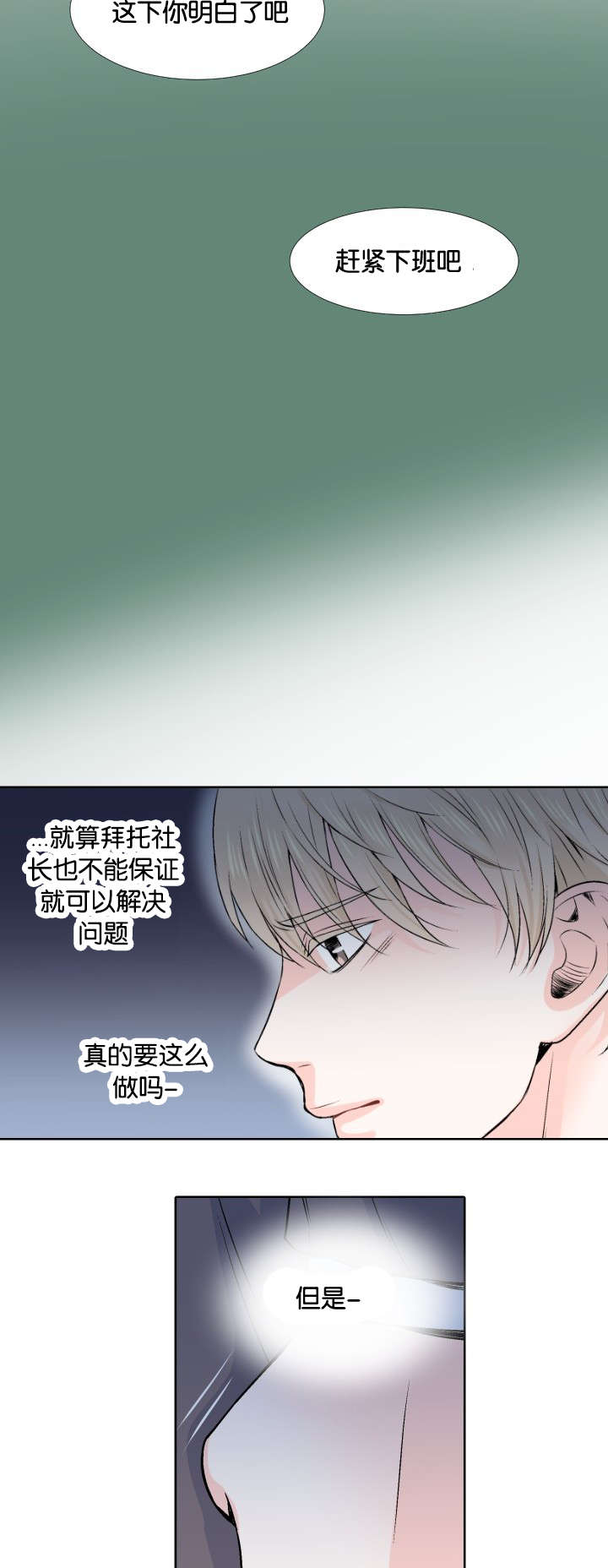 《人如其食》漫画最新章节第4章：我答应你免费下拉式在线观看章节第【10】张图片