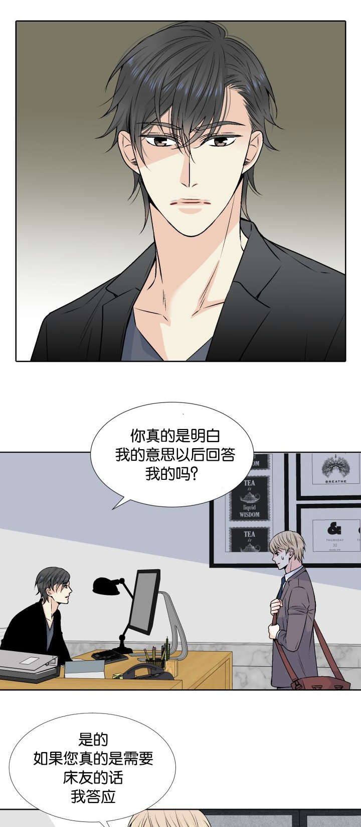 《人如其食》漫画最新章节第4章：我答应你免费下拉式在线观看章节第【7】张图片