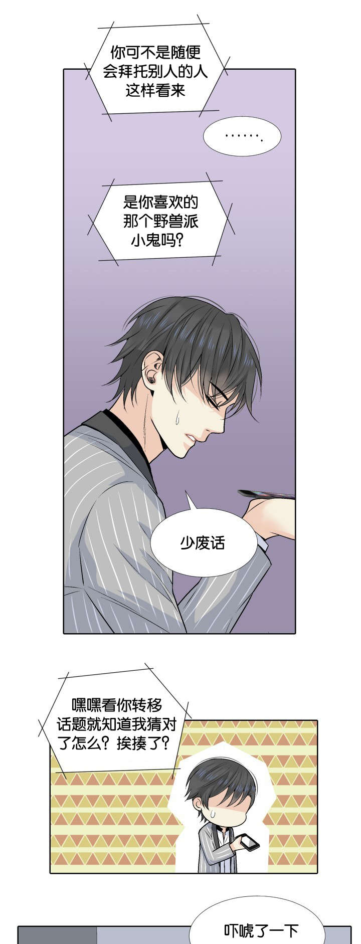 《人如其食》漫画最新章节第5章：代价免费下拉式在线观看章节第【5】张图片