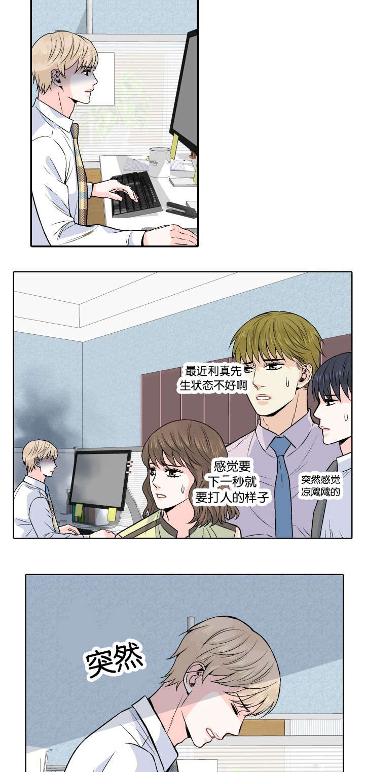 《人如其食》漫画最新章节第5章：代价免费下拉式在线观看章节第【12】张图片