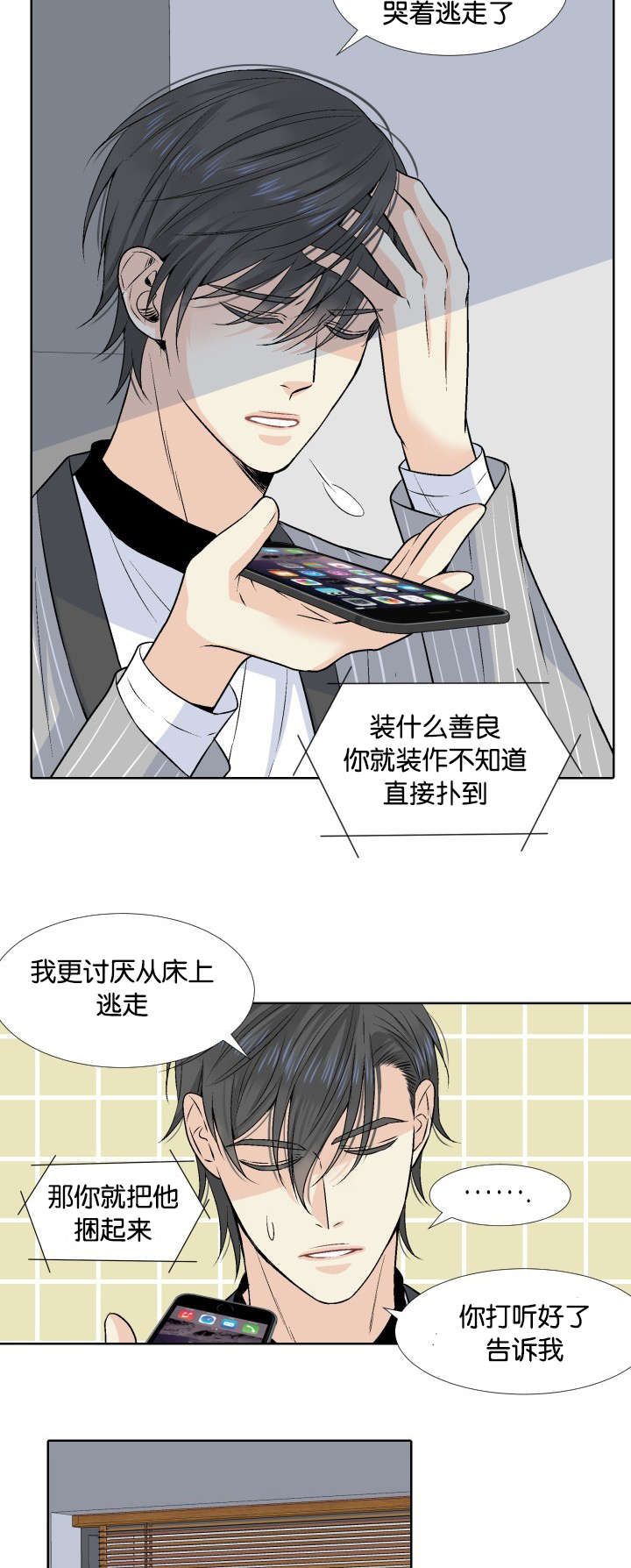 《人如其食》漫画最新章节第5章：代价免费下拉式在线观看章节第【4】张图片