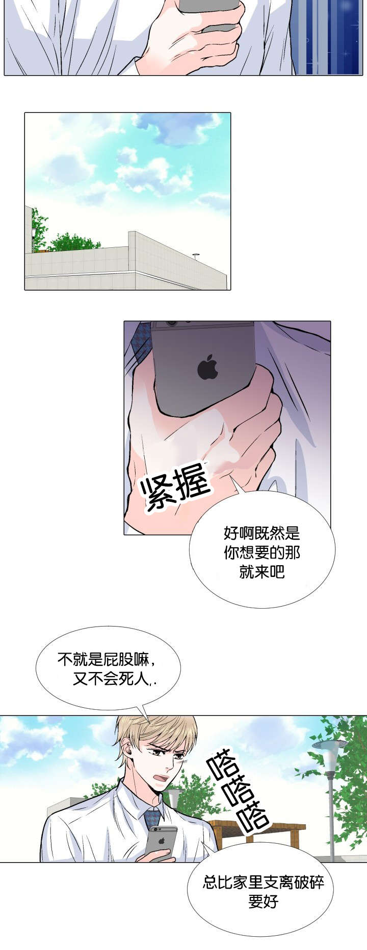 《人如其食》漫画最新章节第6章：看错人免费下拉式在线观看章节第【12】张图片