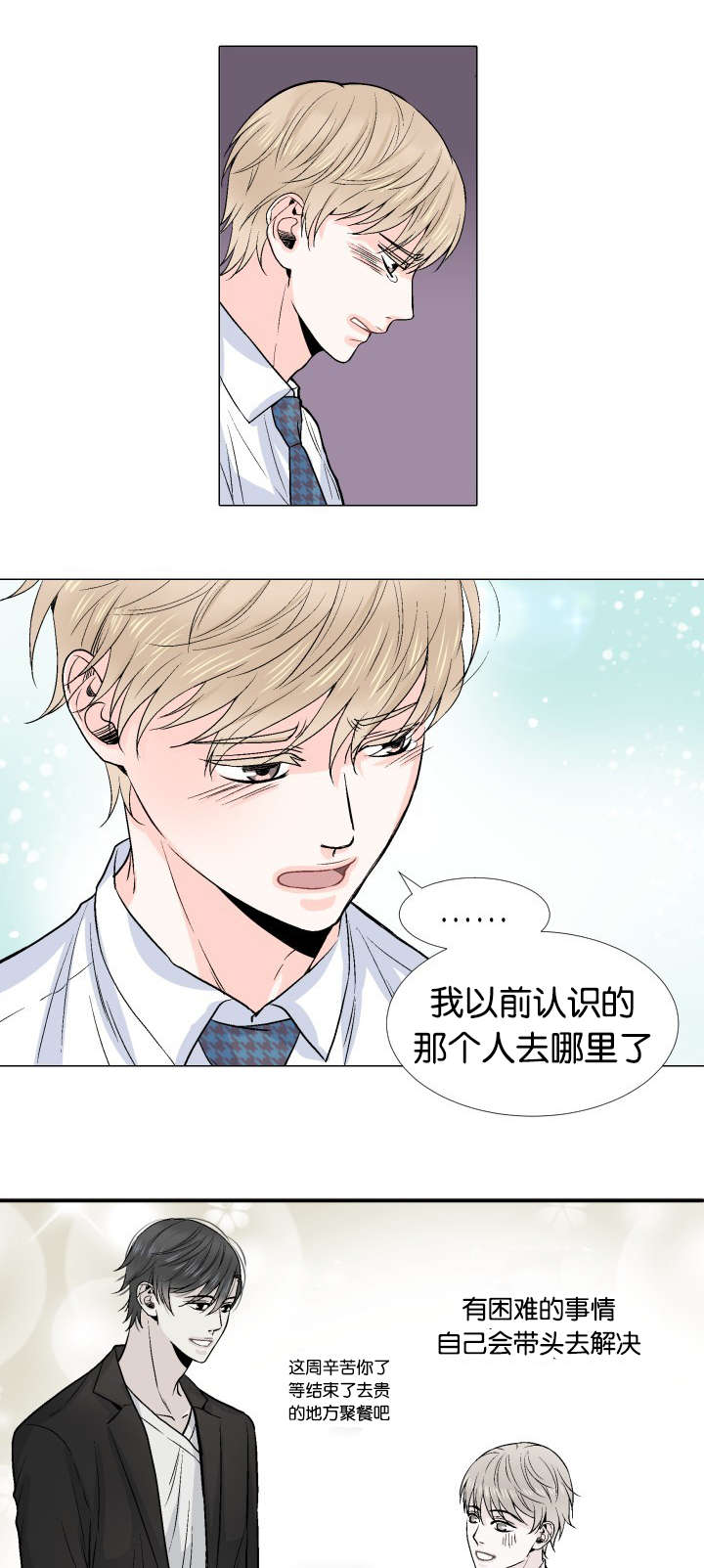 《人如其食》漫画最新章节第6章：看错人免费下拉式在线观看章节第【16】张图片