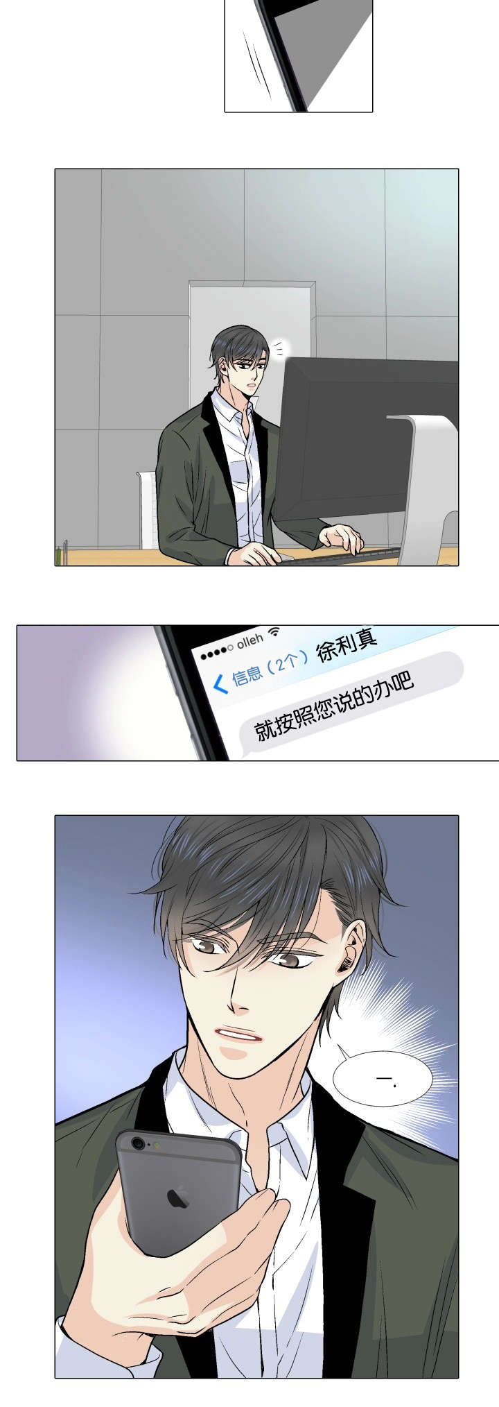 《人如其食》漫画最新章节第6章：看错人免费下拉式在线观看章节第【10】张图片