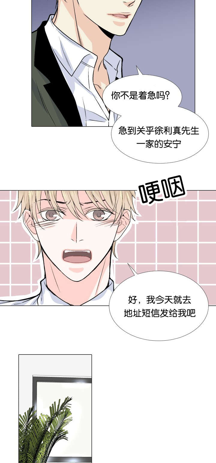 《人如其食》漫画最新章节第6章：看错人免费下拉式在线观看章节第【2】张图片