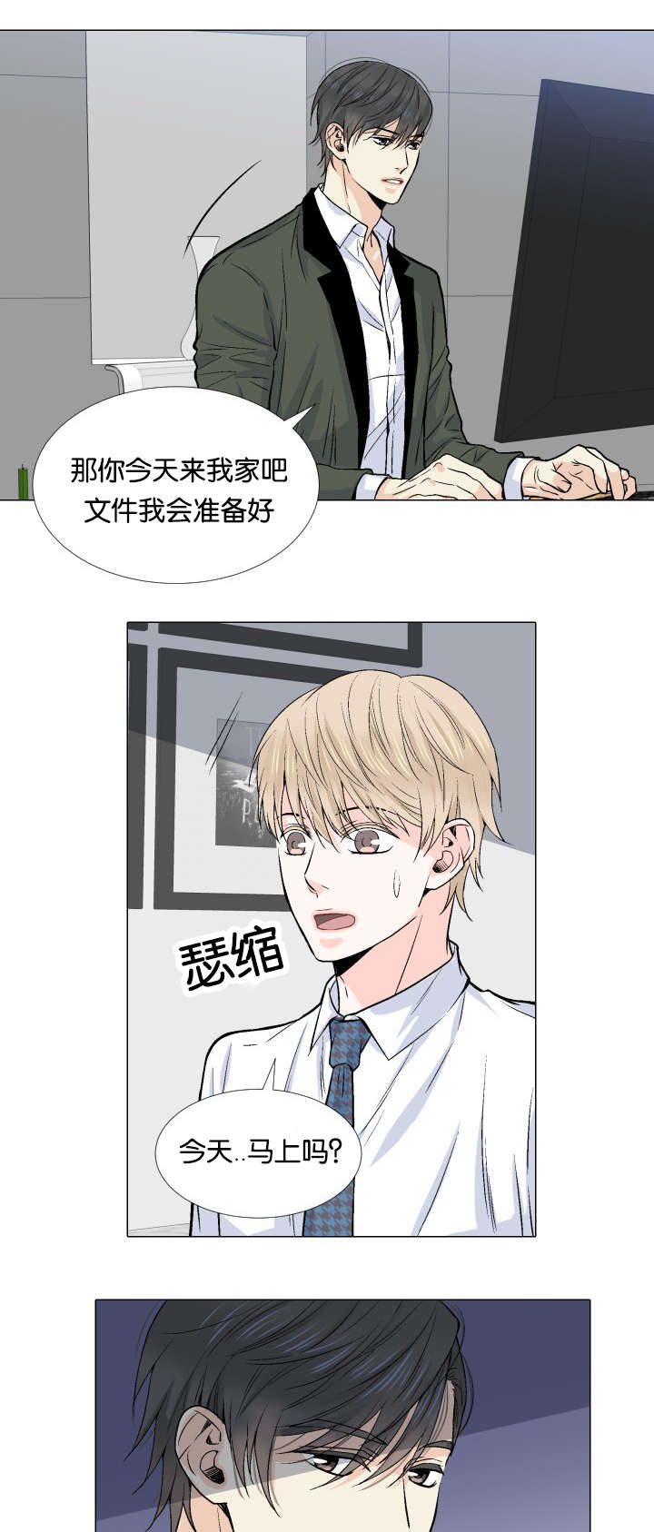 《人如其食》漫画最新章节第6章：看错人免费下拉式在线观看章节第【3】张图片