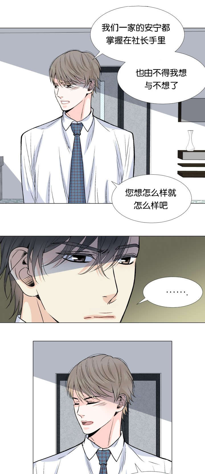 《人如其食》漫画最新章节第6章：看错人免费下拉式在线观看章节第【7】张图片