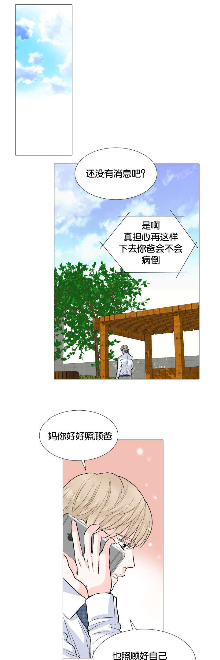 《人如其食》漫画最新章节第6章：看错人免费下拉式在线观看章节第【19】张图片