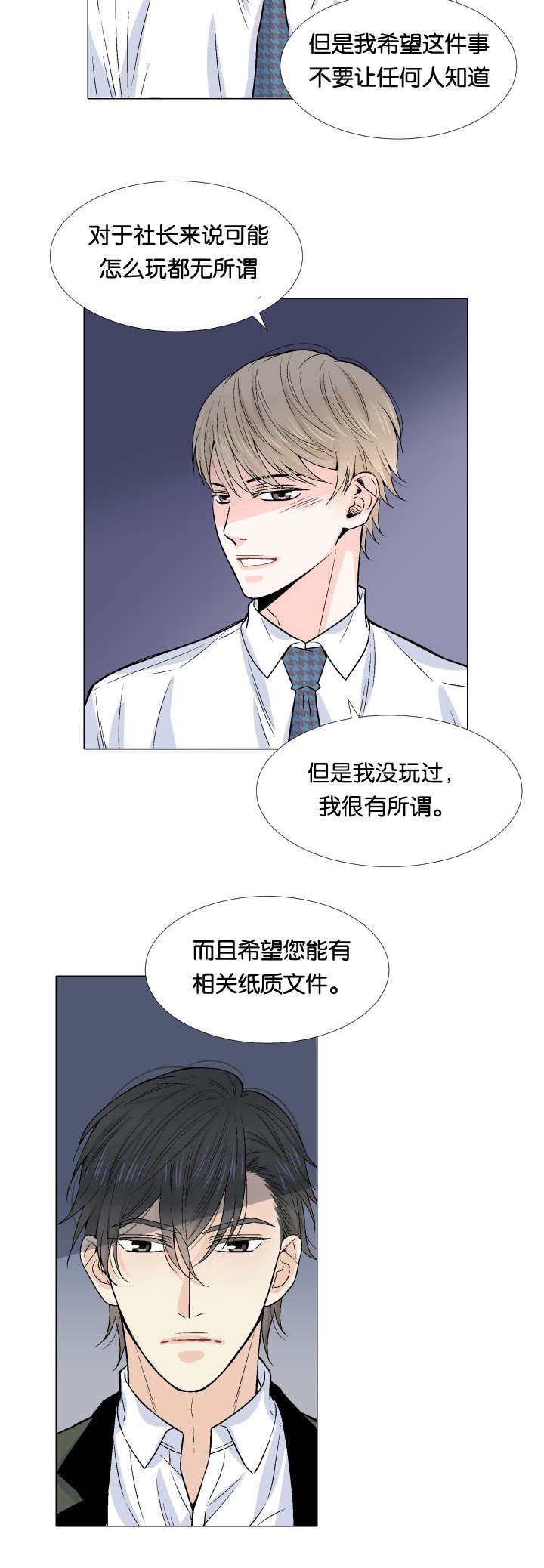 《人如其食》漫画最新章节第6章：看错人免费下拉式在线观看章节第【6】张图片