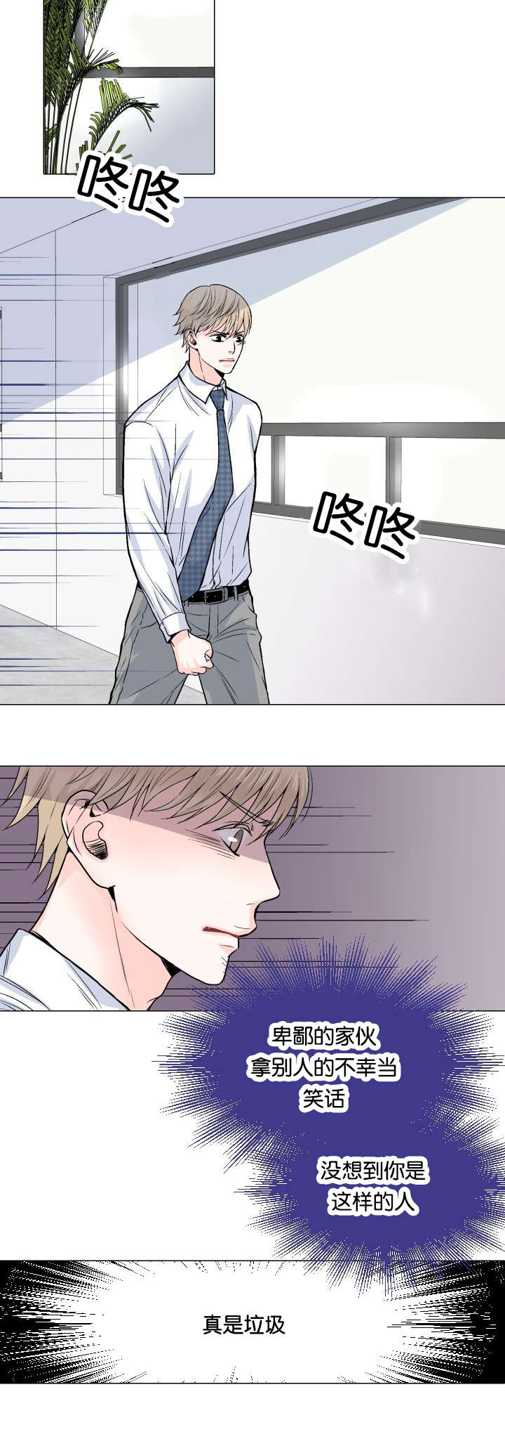 《人如其食》漫画最新章节第6章：看错人免费下拉式在线观看章节第【1】张图片