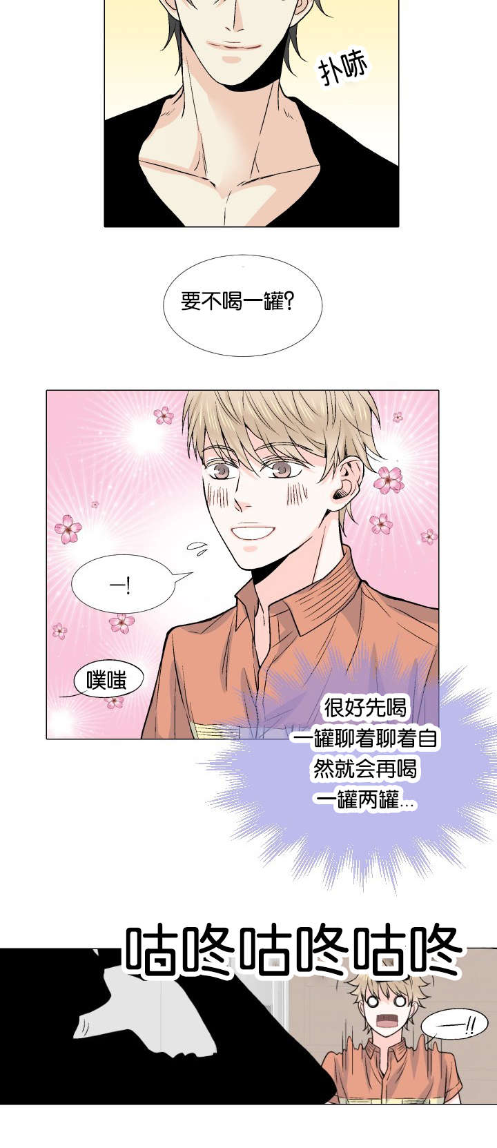 《人如其食》漫画最新章节第7章：对酒免费下拉式在线观看章节第【3】张图片