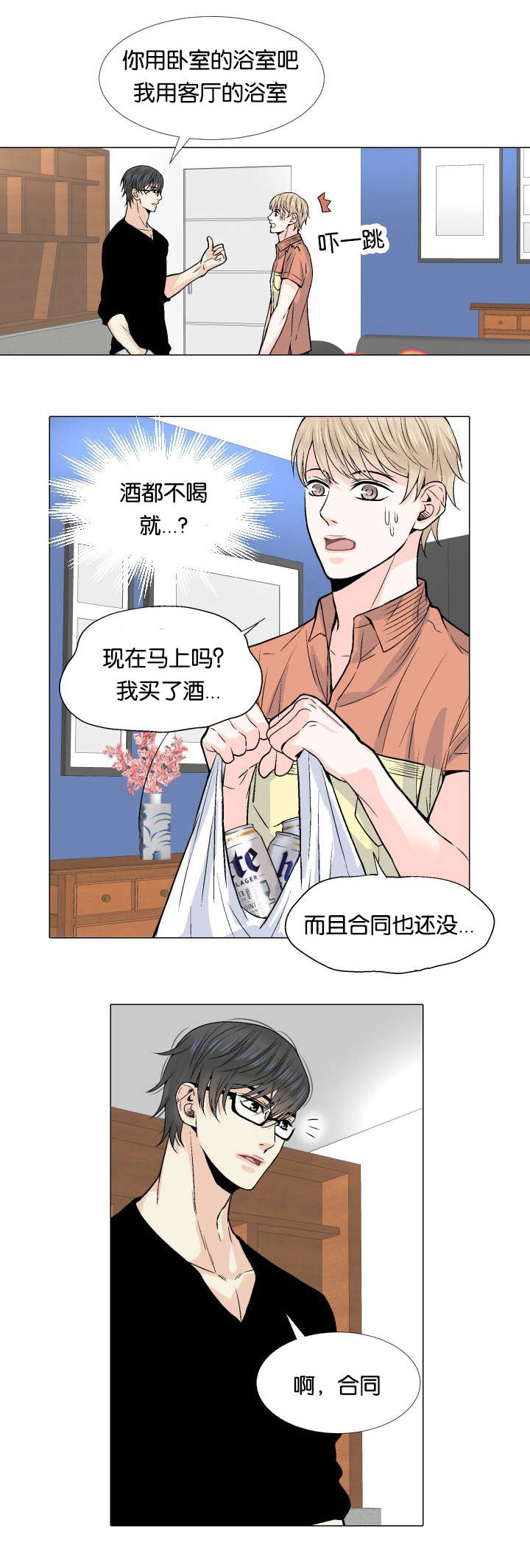 《人如其食》漫画最新章节第7章：对酒免费下拉式在线观看章节第【6】张图片