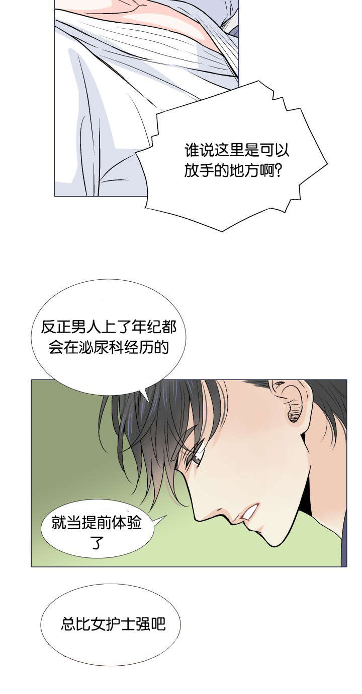 《人如其食》漫画最新章节第9章：搞事情免费下拉式在线观看章节第【12】张图片