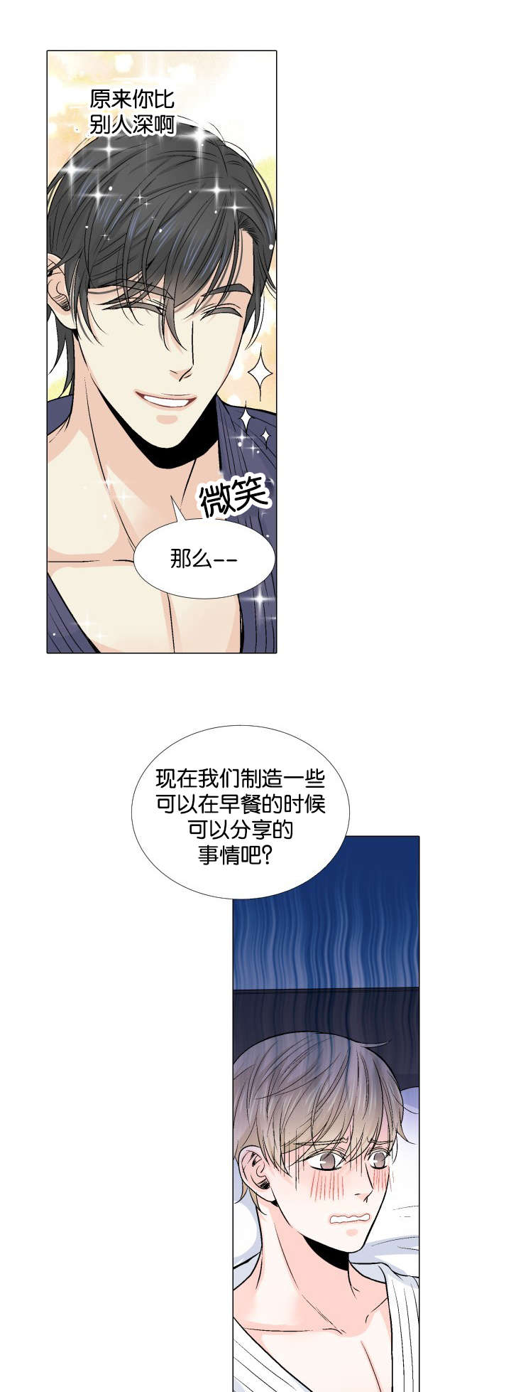 《人如其食》漫画最新章节第9章：搞事情免费下拉式在线观看章节第【2】张图片