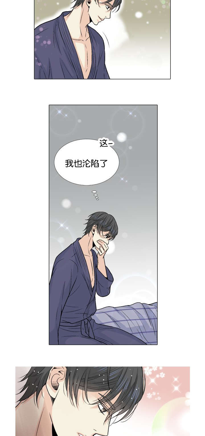 《人如其食》漫画最新章节第10章：错觉免费下拉式在线观看章节第【2】张图片