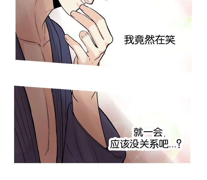 《人如其食》漫画最新章节第10章：错觉免费下拉式在线观看章节第【1】张图片