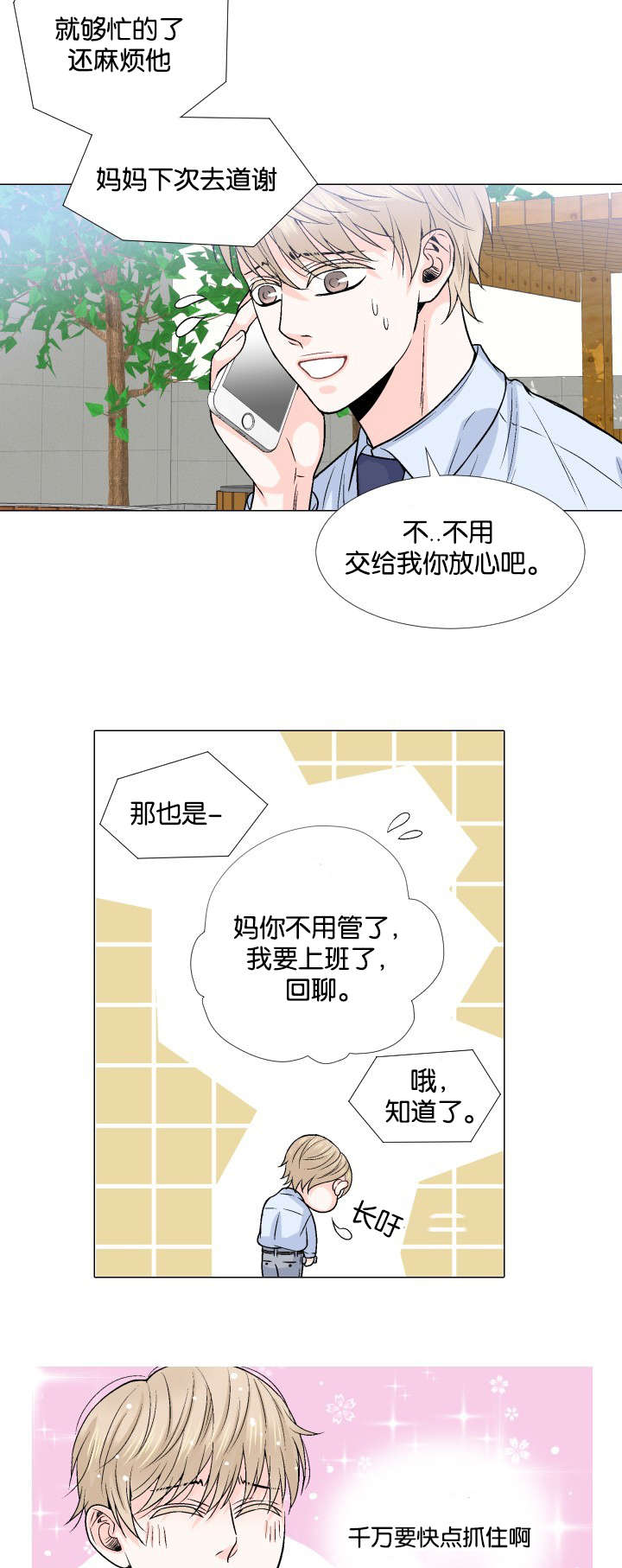 《人如其食》漫画最新章节第12章：这种方案免费下拉式在线观看章节第【6】张图片