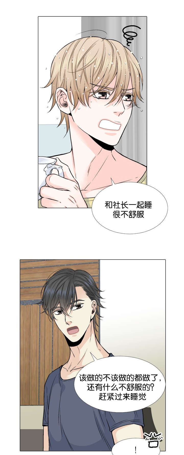 《人如其食》漫画最新章节第13章：亲吻免费下拉式在线观看章节第【7】张图片