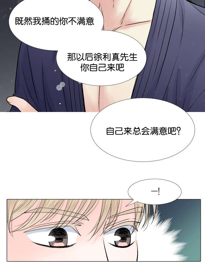 《人如其食》漫画最新章节第14章：自己来免费下拉式在线观看章节第【1】张图片