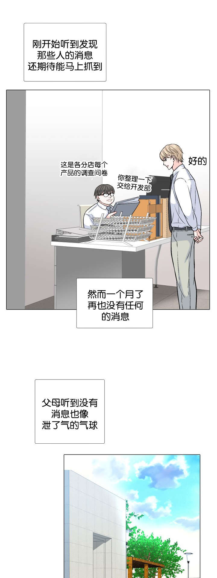 《人如其食》漫画最新章节第14章：自己来免费下拉式在线观看章节第【16】张图片