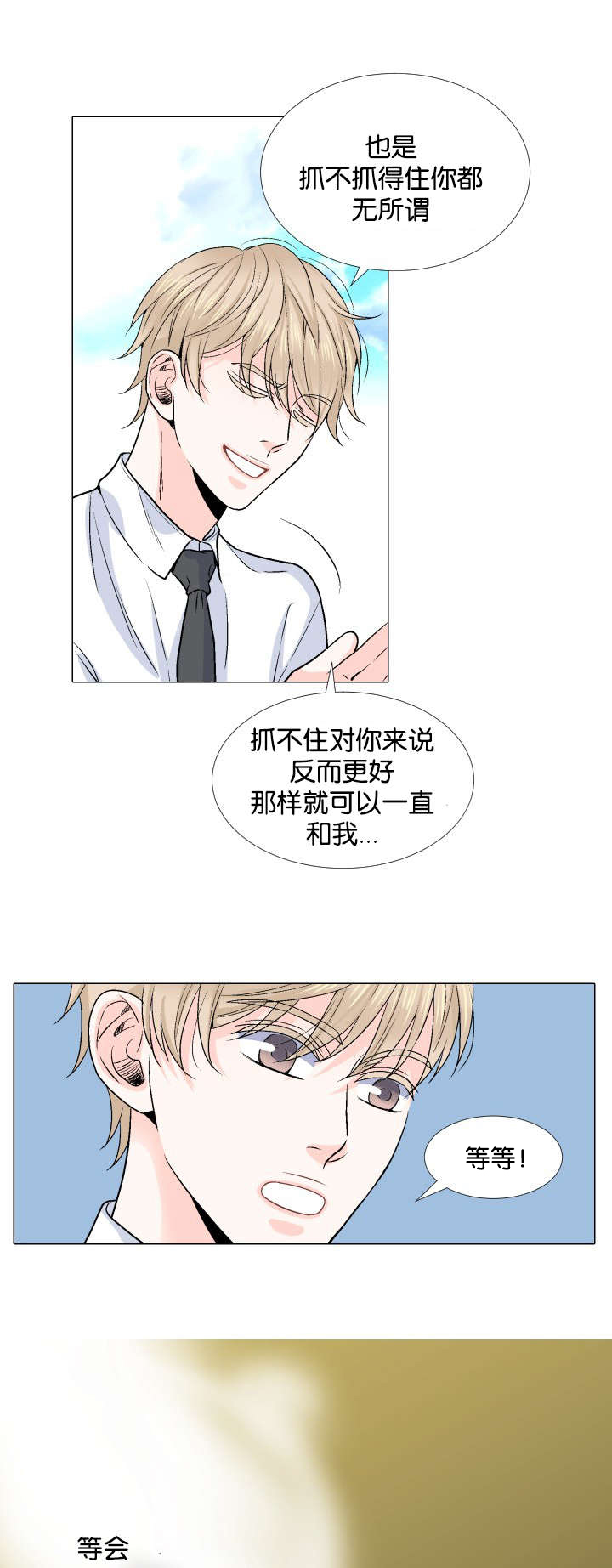 《人如其食》漫画最新章节第14章：自己来免费下拉式在线观看章节第【12】张图片